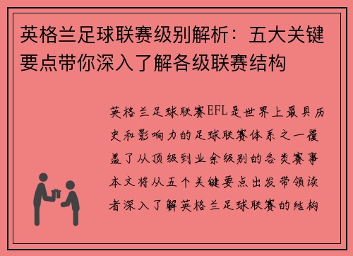 英格兰足球联赛级别解析:五大关键要点带你深入了解各级联赛结构 英格兰足球联赛级别解析:五大关键要点带你深入了解各级联赛结构
