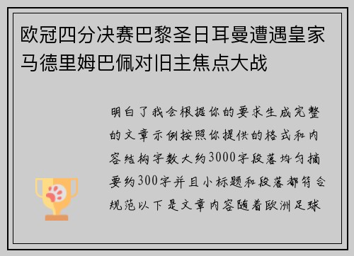 欧冠四分决赛巴黎圣日耳曼遭遇皇家马德里姆巴佩对旧主焦点大战