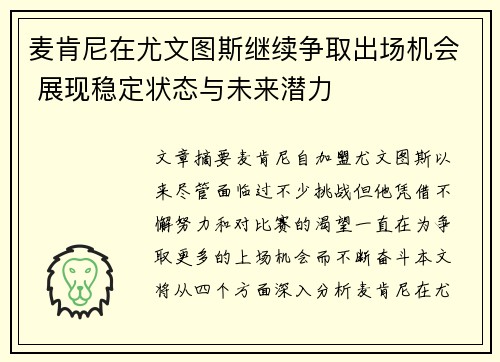 麦肯尼在尤文图斯继续争取出场机会 展现稳定状态与未来潜力 麦肯尼在尤文图斯继续争取出场机会 展现稳定状态与未来潜力