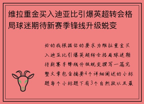 维拉重金买入迪亚比引爆英超转会格局球迷期待新赛季锋线升级蜕变