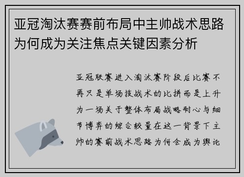 亚冠淘汰赛赛前布局中主帅战术思路为何成为关注焦点关键因素分析 亚冠淘汰赛赛前布局中主帅战术思路为何成为关注焦点关键因素分析