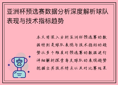 亚洲杯预选赛数据分析深度解析球队表现与技术指标趋势 亚洲杯预选赛数据分析深度解析球队表现与技术指标趋势