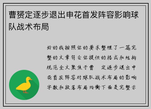 曹赟定逐步退出申花首发阵容影响球队战术布局 曹赟定逐步退出申花首发阵容影响球队战术布局