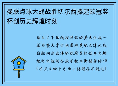 曼联点球大战战胜切尔西捧起欧冠奖杯创历史辉煌时刻