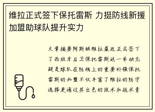 维拉正式签下保托雷斯 力挺防线新援加盟助球队提升实力 维拉正式签下保托雷斯 力挺防线新援加盟助球队提升实力