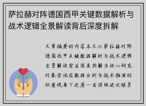萨拉赫对阵德国西甲关键数据解析与战术逻辑全景解读背后深度拆解 萨拉赫对阵德国西甲关键数据解析与战术逻辑全景解读背后深度拆解
