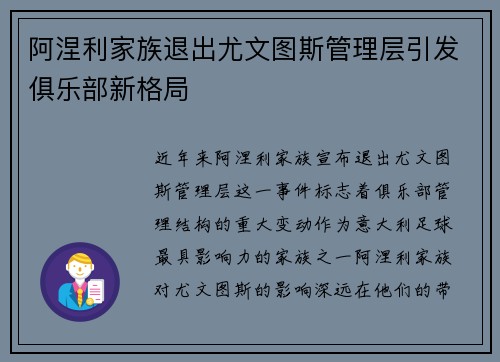 阿涅利家族退出尤文图斯管理层引发俱乐部新格局